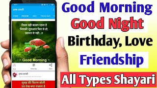 Best Hindi Shayari App | All Type Hindi Shayari App | Good Morning, Good Night, Birthday Shayari App screenshot 2