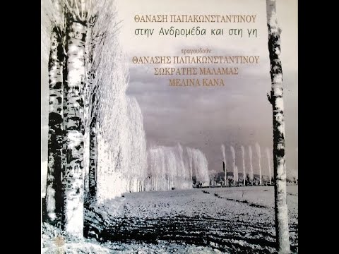 Θανάσης Παπακωνσταντίνου •