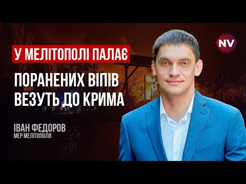 У Мелітополі військових РФ більше, ніж жителів – Іван Федоров