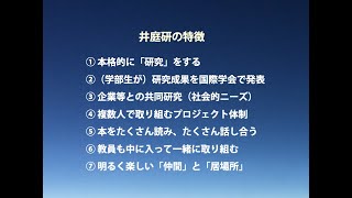 2021年度新規エントリー者向け 井庭研紹介「ナチュラルにクリエイティブに生きる未来に向けて：創造の研究＆ 未来をつくる言葉をつくる（ことで、本当に未来をかたちづくる）」