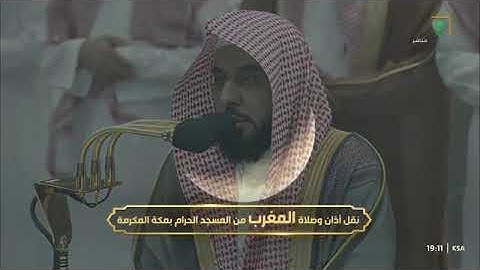 ' سورة المائدة  ٩٧ - ٩٩ ‏۞ سورة قريش ' الشيخ #عبدالله_الجهني    صلاة المغرب  ٥-١٢-١٤٤٥ هـ