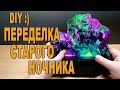 ⚡ DIY переделка ночника добавляем светодиоды WS2812B и Arduino для создания  атмосферы в комнате