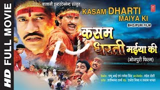 KASAM DHARTI MAIYA KI - Full Bhojpuri Movie in HD - DINESH LAL YADAV, RUPAM KISHORE, AARTI PATEL