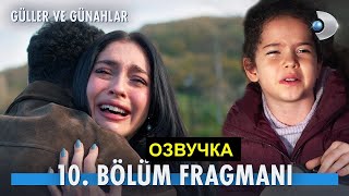 Розы И Грехи 10 Серия Русская Озвучка