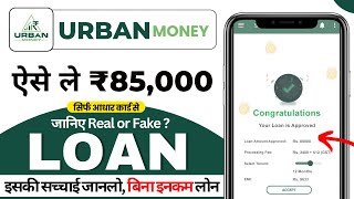 Urban Money app se loan kaise le | Urban money loan app | Urban money loan app review | Real Or Fake