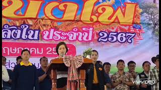 พิธีเปิดงานบุญบั้งไฟตำบลตาหลังใน พ.ศ.2567