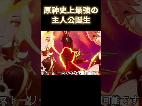 原神史上最強の主人公誕生#原神#genshin#genshinimpact