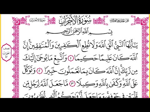 سورة الاحزاب بصوت الشيخ احمد جلال يحيى تلاوة خاشعة مميزه تريح النفس