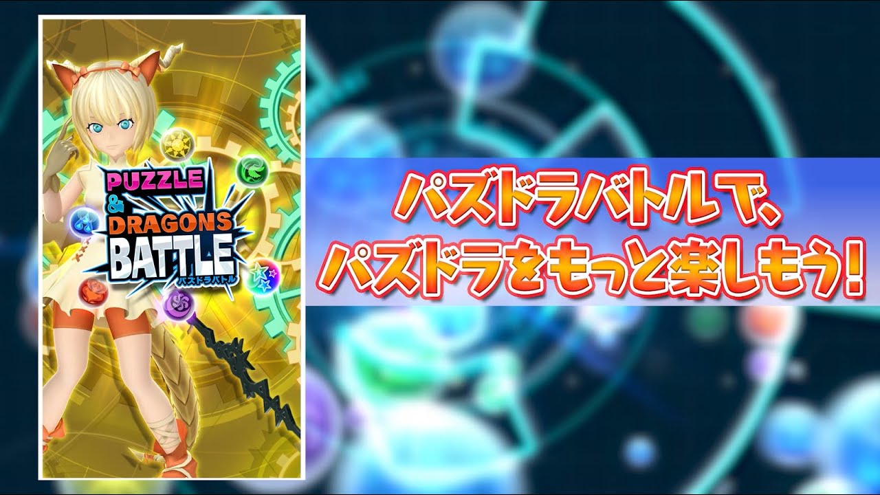 パズバト MOD APK cover