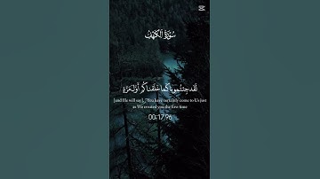 سورة الكهف القرآن الكريم بصوت جميل #اكسبلور #المصحف #المراه #دويتو #لايك