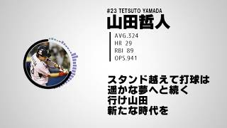 【MIDI】2014年 東京ヤクルトスワローズ1-9【応援歌】