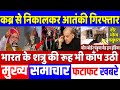 आज के मुख्य समाचार,Modi News,26 जून 2022,Laddakh,LAC,Biden,Yogi News,ImranKhan Modi,LOC,Pak #modi