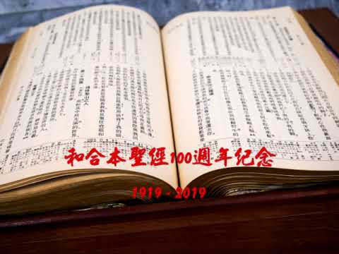 和合本圣经 • 约伯记 | Chinese Union Version Bible • Job