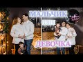 🤰УЗНАЛИ ПОЛ НАШЕГО МАЛЫША. 💙МАЛЬЧИК ИЛИ 💗ДЕВОЧКА? 🎄НОВОГОДНЯЯ ФОТОСЕССИЯ.