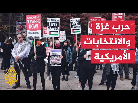 استطلاعات للرأي تظهر عدم رضا الكثير من الناخبين الشباب عن طريقة تعامل إدارة بايدن مع حرب غزة