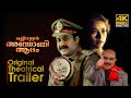 Olympiyan Anthony Adam Original Theatrical Trailer (1999) 4K | Mohanlal | Meena | Bhadran