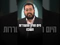 פרשת אחרי: הרב בניהו בן דוד •שינויים גדולים מתחילים ברגעים קטנים