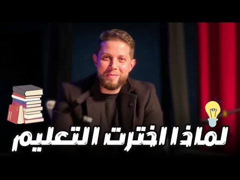 ما لا يعرفه الناس عن مهنة التعليم ❤️ مقطع سيُغيّر نظرتك وربّما توجُّهك🤷‍♂️