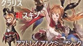 グラブル グラン ジータ 筋肉 妄想ver アニメスキン Youtube