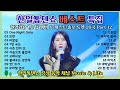 한일톱텐쇼 베스트 특집 Part12 20곡 현역가왕1 2 탑 멤버외 게스트 솔로 듀엣 노래 모음 트롯명가 MBN 홍보용 한일톱텐쇼 베스트 특집 Part12 20곡 현역가왕1 2 탑 멤버외 게스트 솔로 듀엣 노래 모음 트롯명가 MBN 홍보용