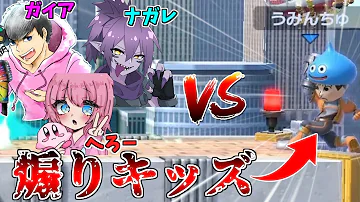 スマブラ最強煽り