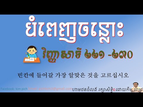 EPS TOPIK READING QUIZ 221-230 វិញ្ញាសាអាន 221-230