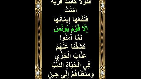 فضل سورة يونس