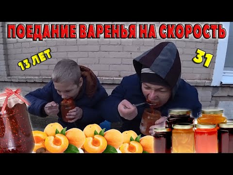 ЗАРУБА НА СКОРОСТЬ 13 vs 31. КТО БЫСТРЕЕ СЪЕСТ БАНКУ ВАРЕНЬЯ. РЕКОРД ПО ПОЕДАНИЮ, СЪЕЛ ЗА РАЗ