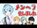 そらねこがメンヘラ化しました【イケボ】【きみゆめ】【のっき、そらねこ、ラメリィ、かもめ】