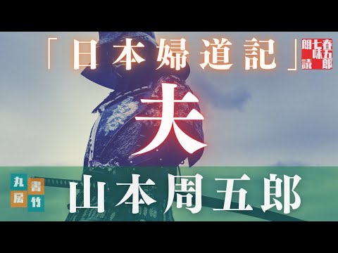 花も刀も　山本周五郎　ロマンブックス　講談社　昭和49年　希少　初版 花も刀も 山本周五郎 初版