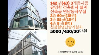 3개층사용 43평, 채광이 좋은 #연남동사무실
