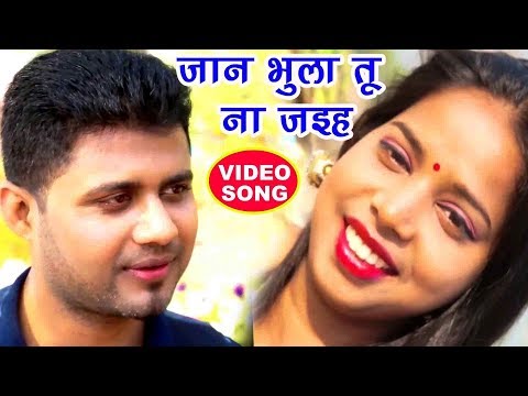 BHOJPURI NEW VIDEO SONG - जान भुला तूना जइह - Dr Dheeraj Kumar - Superhit Bhojpuri Songs