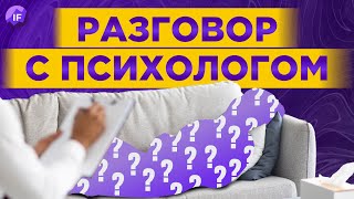 Кира Юхтенко у психолога: страх, апатия, разочарование