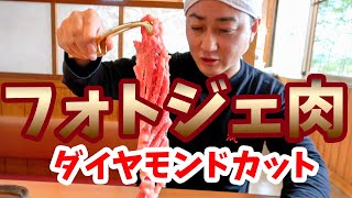 超簡単！インスタ映えするお肉のカット【ダイヤモンドカット】のやり方を動画解説！