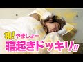 【寝起きドッキリ】グランピングで最高の朝ごはん & やましょーの寝起き突撃!【最高】