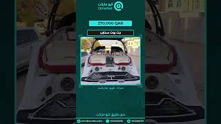 Qmarket-مزاد كيو ماركت Jet Boat Scarp - جت بوت سكارب