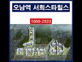 &#39;오남역 서희스타힐스&#39; 초역세권을 품은 매머드급 대단지 아파트 공급정보 [분양알리미]