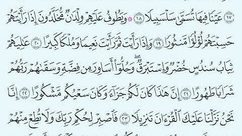 TAFSIIRKA:◇:سورة الإنسان من١٦-٢٥:◇: SH:-MAXAMD CABDI UMAL حفظه الله