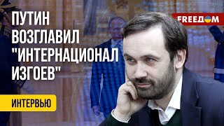 🔴 ПУТИН сделал РФ изгоем. 