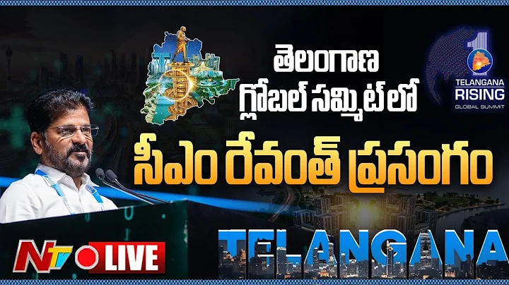 CM Revanth Speech LIVE: Telangana Rising Global Summit 2025 | NTV Telugu