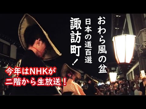 [2023/9/2]世界一幻想的な祭り これが越中「おわら風の盆」 日本の道100選 諏訪町の道に響く幻想的な胡弓の音