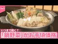 【鍋野菜】白菜・レタス・キャベツが平年より安く  お手頃価格、いつまで?