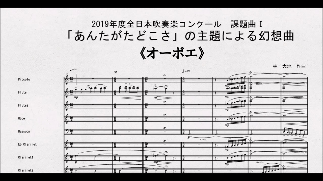 課題曲Ⅰ】全日本吹奏楽コンクール2019 課題曲Ⅰ 「あんたが