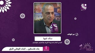 هل ستعيد التربية النظر في نظام الامتحانات والعلامات المدرسية بعد اعتراض الاهالي على هذا النظام؟