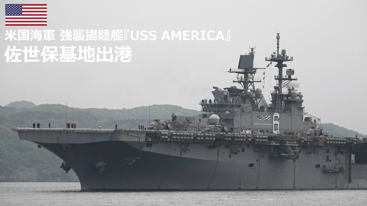 米海軍　佐世保配備　強襲揚陸艦アメリカ　就役記念チャレンジコイン これが、米海軍強襲揚陸艦「アメリカ」だ！ - YouTube