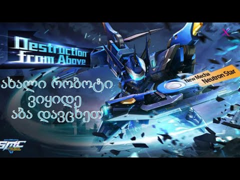 super mecha champions  აბა წავიდა რანკის აწევა