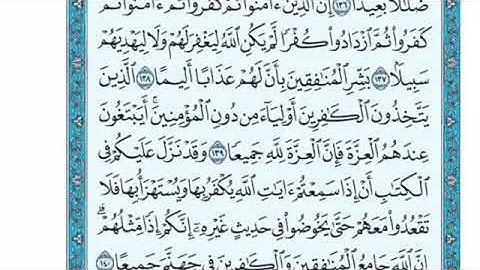 تلاوة سورة النساء من الآية 140 إلى الآية 147