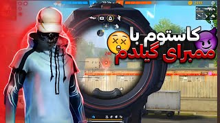 کاستوم ۶ به ۶ با ممبرای گیلدم - Over Kill