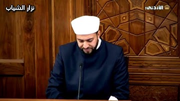 تلاوة عطرة للقارئ نزار الشياب _ مسجد الملك الحسين