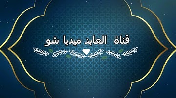 مسابقة تاج القرءان الكريم القارئ الصغير الصوت الرائع حوري حسين (سورة القدر)
